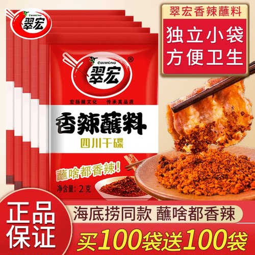 翠宏香辣蘸料2g*50袋干碟辣椒面
