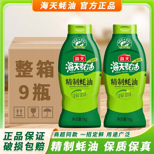 海天精制蚝油1kg挤挤装提鲜增味拌面腌肉炒菜家用厨房调味整箱