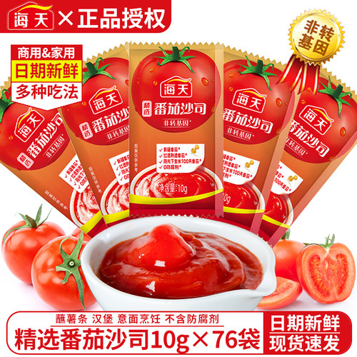海天精选番茄沙司10g*600袋小包装整箱家用商用蘸薯条汉堡意面酱