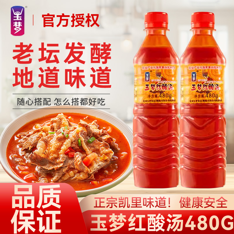 玉梦贵州凯里红酸汤480g调料