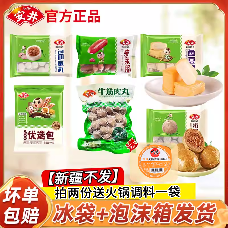 安井火锅丸子玲珑包鱼豆腐撒尿肉丸包心鱼丸关东煮麻辣烫速冻食材