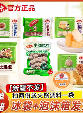 安井火锅丸子玲珑包鱼豆腐撒尿肉丸包心鱼丸关东煮麻辣烫速冻食材