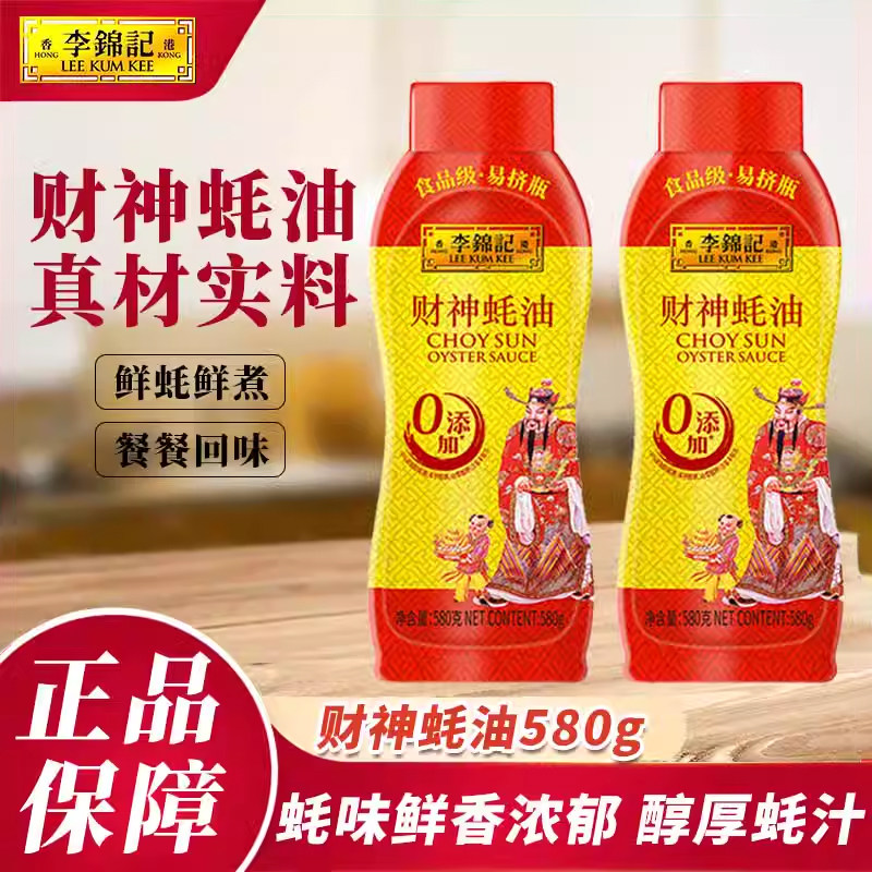 李锦记财神蚝油580g*2瓶挤挤装零添加耗油炒菜火锅调料凉拌调味品,粮油调味/速食/干货/烘焙,蚝油,淘宝优惠券,粉丝福利购,淘宝优惠卷