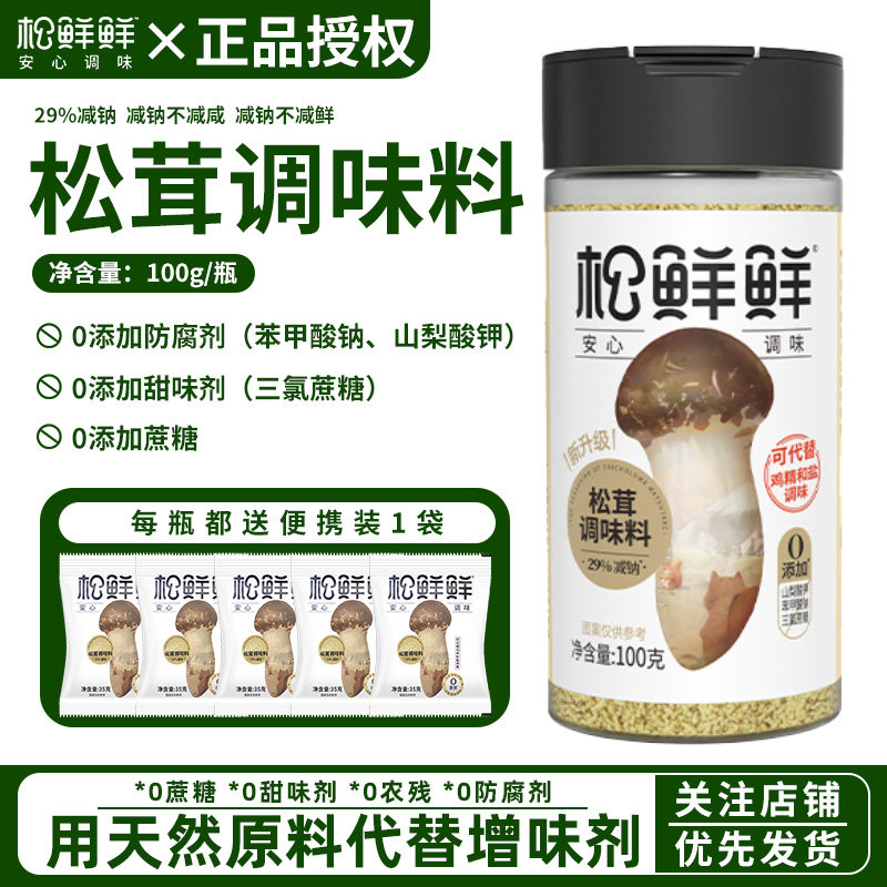 松鲜鲜松茸鲜调味料代替鸡精菌菇粉盐烹饪宝宝调料尝鲜官方旗舰店,粮油调味/速食/干货/烘焙,鸡精/味精/鸡粉,淘宝优惠券,粉丝福利购,淘宝优惠卷