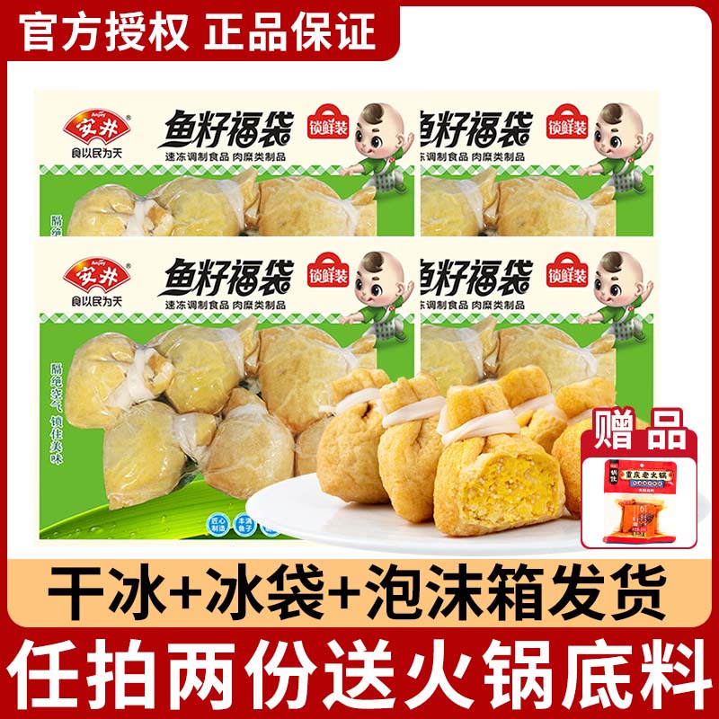 安井鱼籽福袋150g丸子火锅料麻辣烫关东煮冷冻食材组合小包混散装