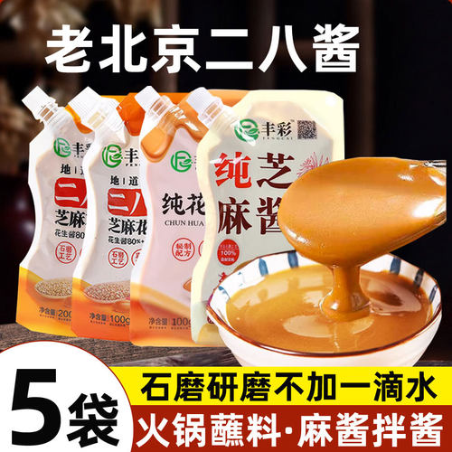 丰彩正宗老北京二八酱200g*5袋火锅蘸料纯花生芝麻酱调料拌面尝鲜