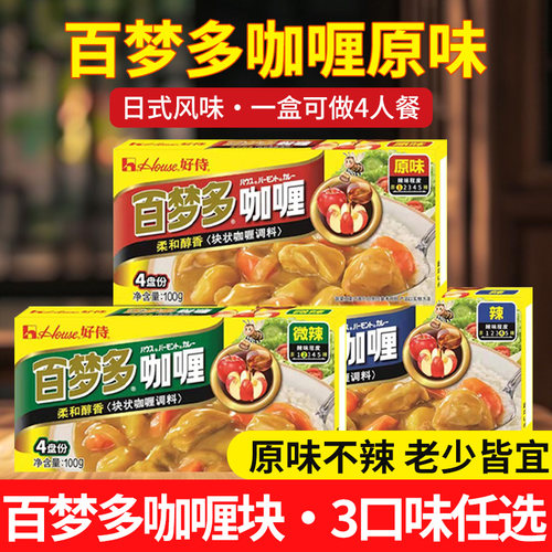 好侍百梦多咖喱块家用原味微辣日式咖喱鱼蛋料理包儿童家用旗舰店