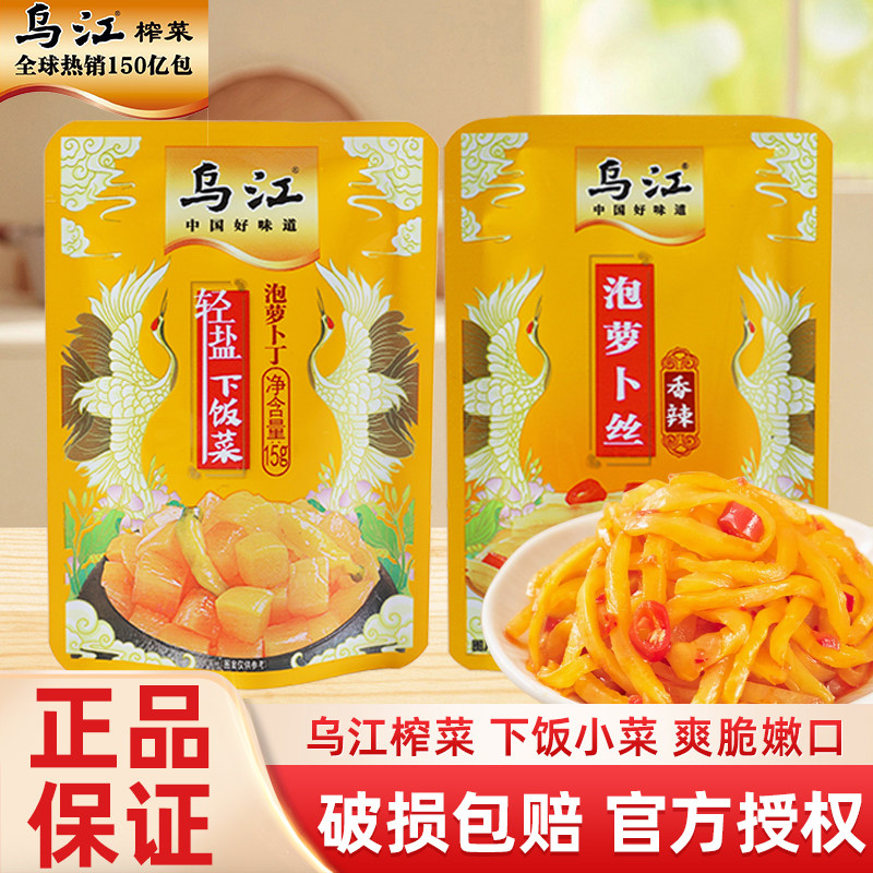 乌江泡萝卜丁泡萝卜丝袋装香辣酸辣下饭咸菜泡菜萝卜丁即食下饭菜