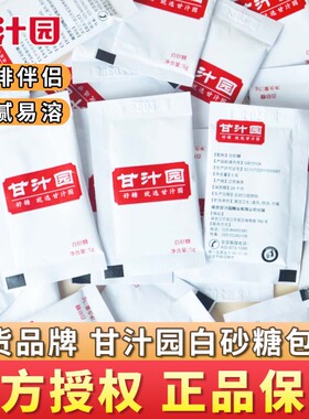 甘汁园白砂糖包5g独立袋装咖啡伴侣专用糖冲饮金黄糖包方糖块奶糖