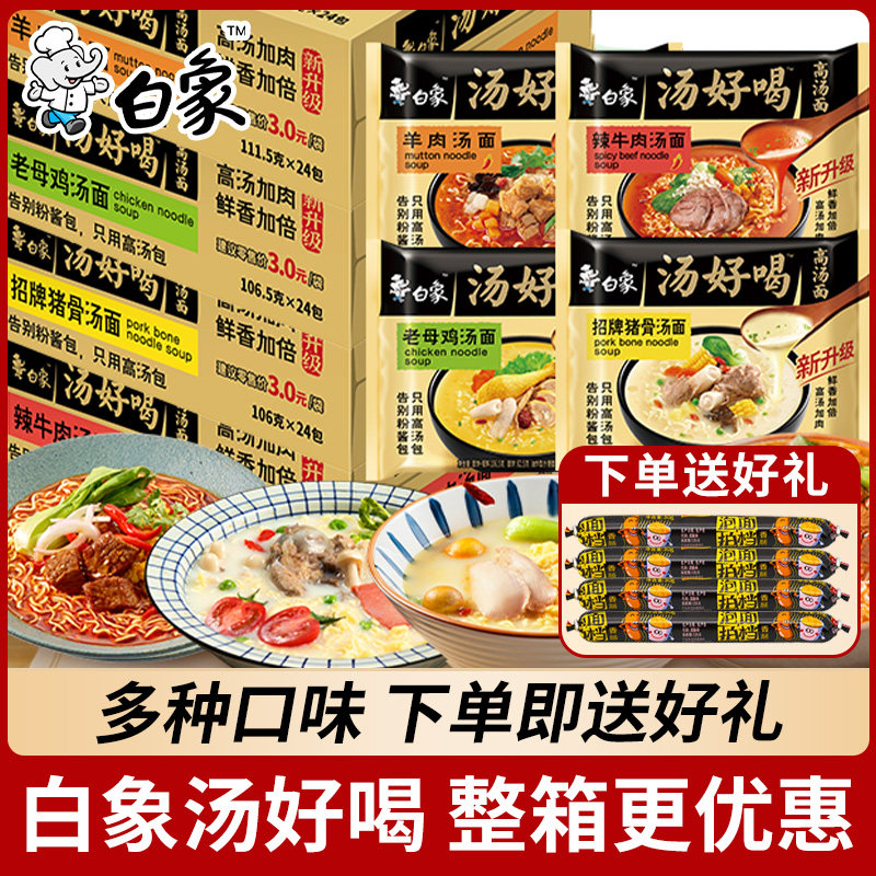 白象方便面汤好喝袋装辣牛肉招牌猪骨老母鸡汤面泡面速食整箱批发怎么看?