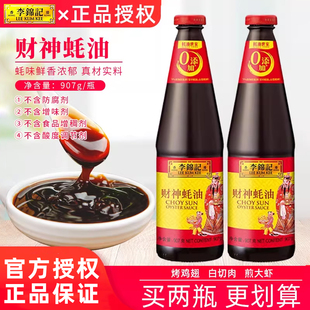 李锦记财神蚝油907g零防腐剂优质耗油凉拌炒菜腌制勾芡焖绘调味料