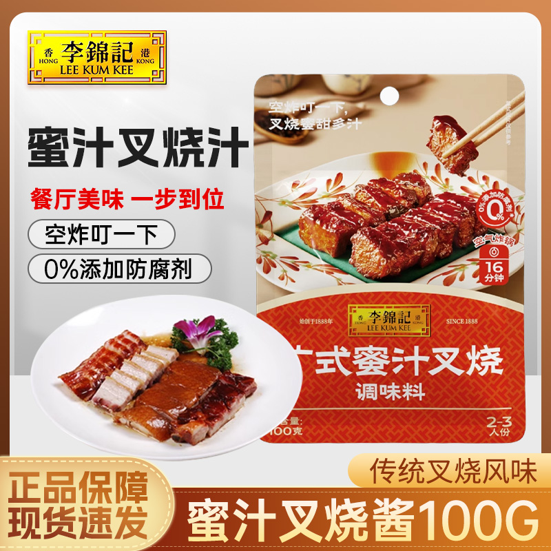 李锦记蜜汁叉烧酱100g