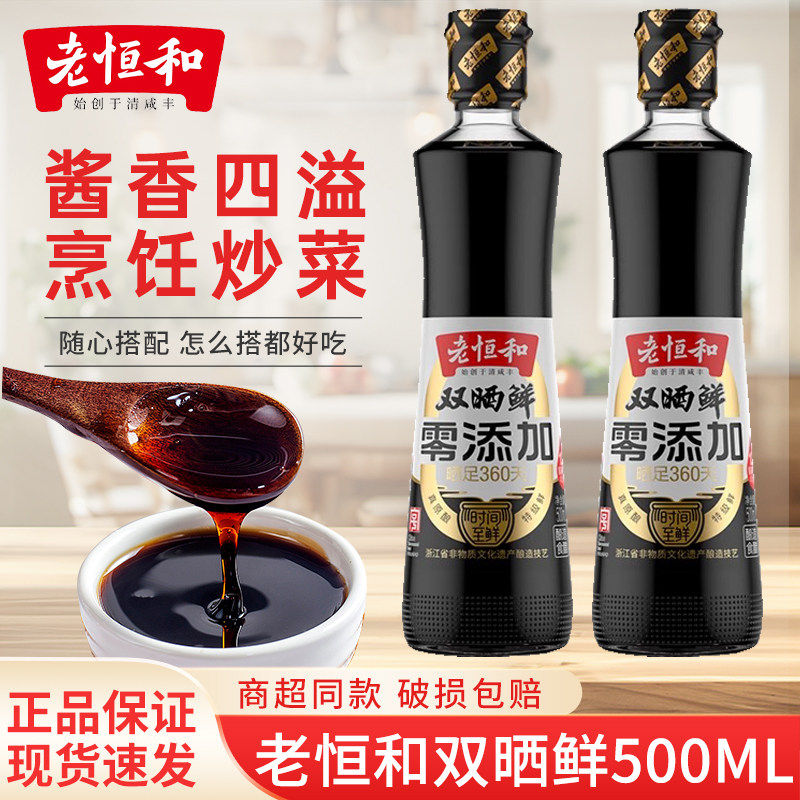 老恒和中华老字号正品双晒鲜500ml非转基因酿造酱油厨房红烧调味图片