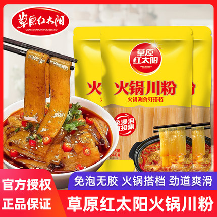 草原红太阳火锅川粉240g家用袋装粉丝薯粉条火锅宽粉苕皮火锅食材
