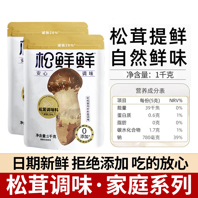 松鲜鲜松茸鲜调味料1kg菌菇粉代替鸡精料拌馅炒菜煲汤宝宝家用装,粮油调味/速食/干货/烘焙,鸡精/味精/鸡粉,淘宝优惠券,粉丝福利购,淘宝优惠卷