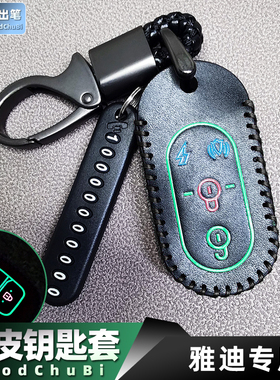 专用雅迪冠能T5 Q6 Q1 M3 M6 M8酷K电动车钥匙套电瓶车遥控器包扣