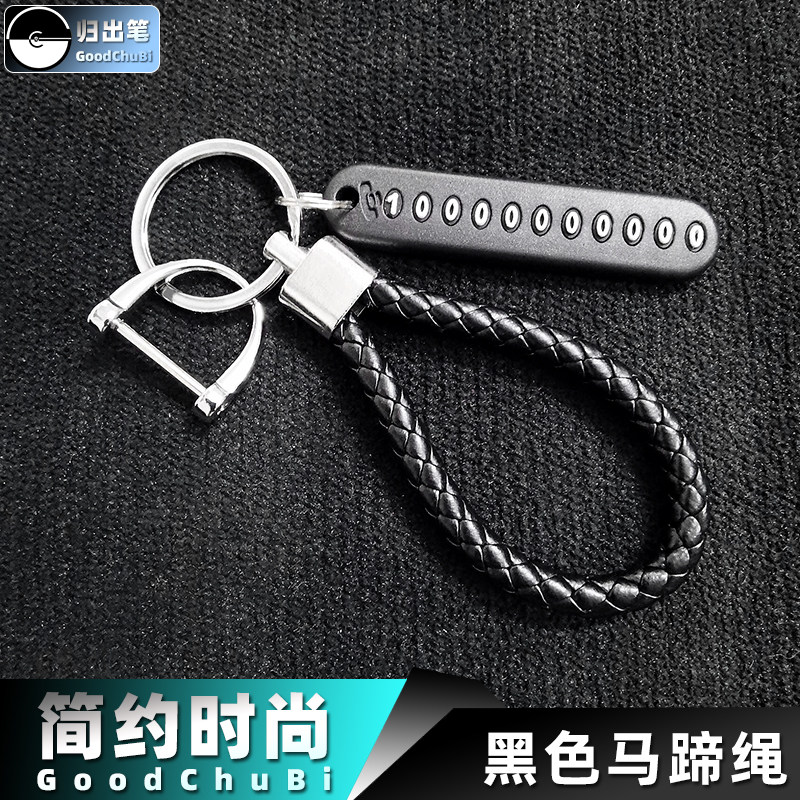 归出笔马蹄绳挂件汽车钥匙扣编织手绳手编绳号码牌挂绳马蹄扣挂扣