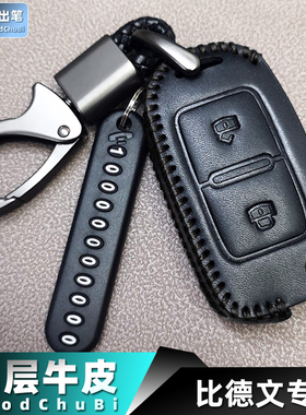 专用比德文M8 M7 M6 M5 V7海全Q7 A9 A8 A6 A2 H7汽车钥匙套包扣