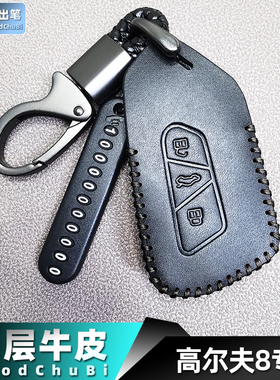 专用22新款大众高尔夫8代汽车钥匙套八代揽境途昂X遥控器包保护扣
