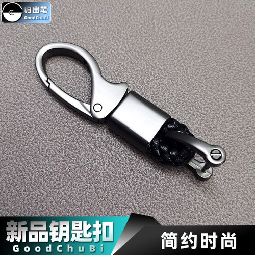 归出笔CoodChuBi新款枪色汽车钥匙扣头金属编织绳歪头扣马蹄扣链