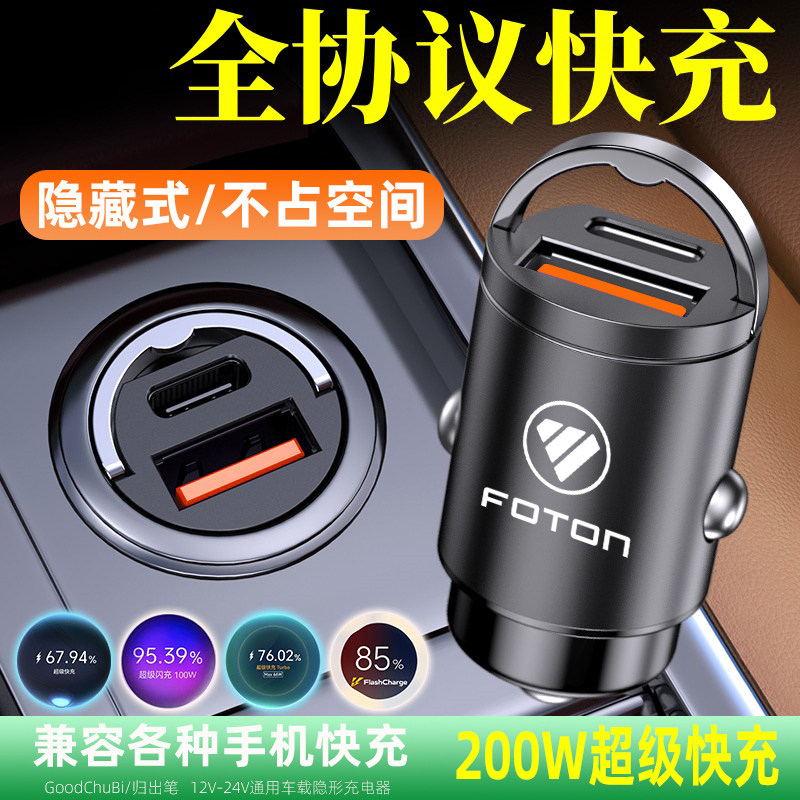 适用福田时代领航车载点烟器充电器M5/M6祥菱M2/M1驭菱V1驭途VQ线