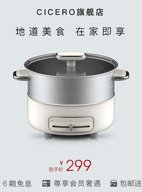 CICERO304不锈钢分体电火锅家用多功能蒸煮料理电锅无涂层电煮锅