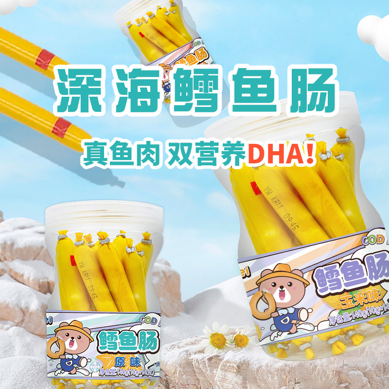 童乐贝深海鱼肠营养丰富图片