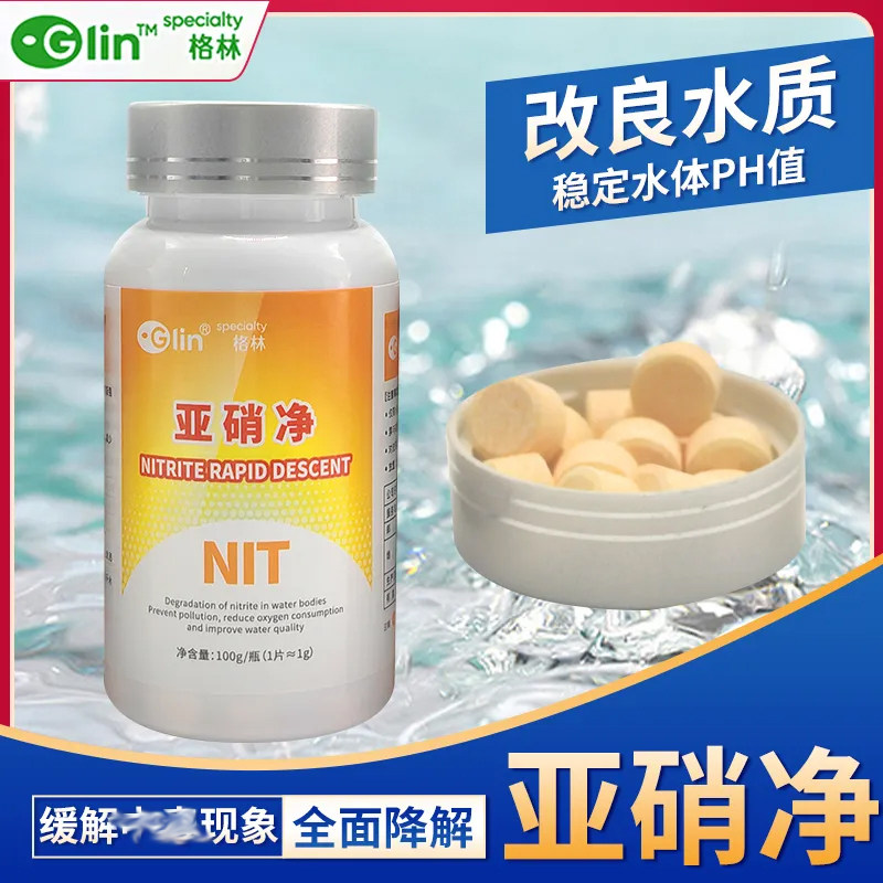格林Glin亚硝净亚硝酸盐去除剂鱼缸水族降解剂分解改善水质