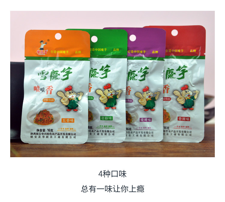 魔鑫王镇安特产散装称重四种口味魔芋丝1斤装雪魔芋香辣营养零食