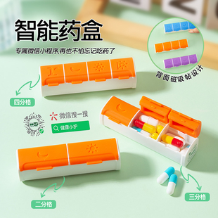 便携药盒磁吸随身迷你收纳维生素分装盒一日三餐一周七天定时提醒