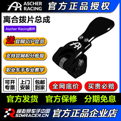 Ascher Racing\CLUTCH PADDLES离合拨片总成