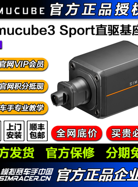 高翔GAOX/Simucube 3 Sport基座赛车模拟器赛车游戏真实力反馈