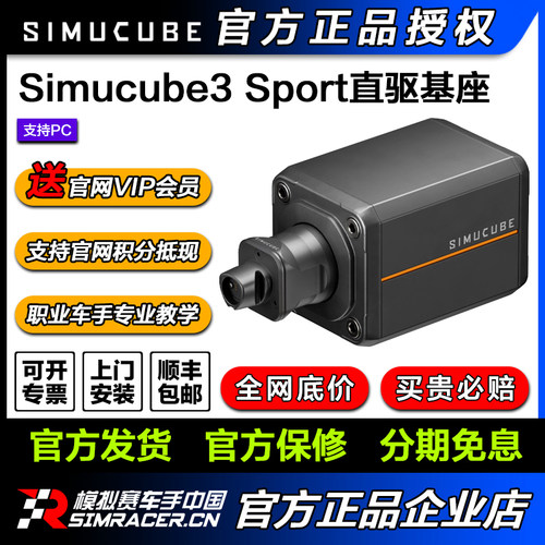 高翔GAOX/Simucube 3 Sport基座赛车模拟器赛车游戏真实力反馈