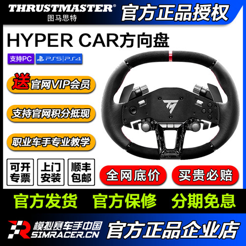 图马思特 HYPERCAR 跑车快拆盘面 直驱赛车模拟器游戏方向盘