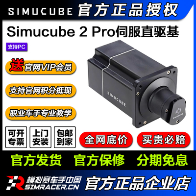 高翔GAOX/Simucube 2 Pro伺服直驱基座游戏赛车方向盘模拟器
