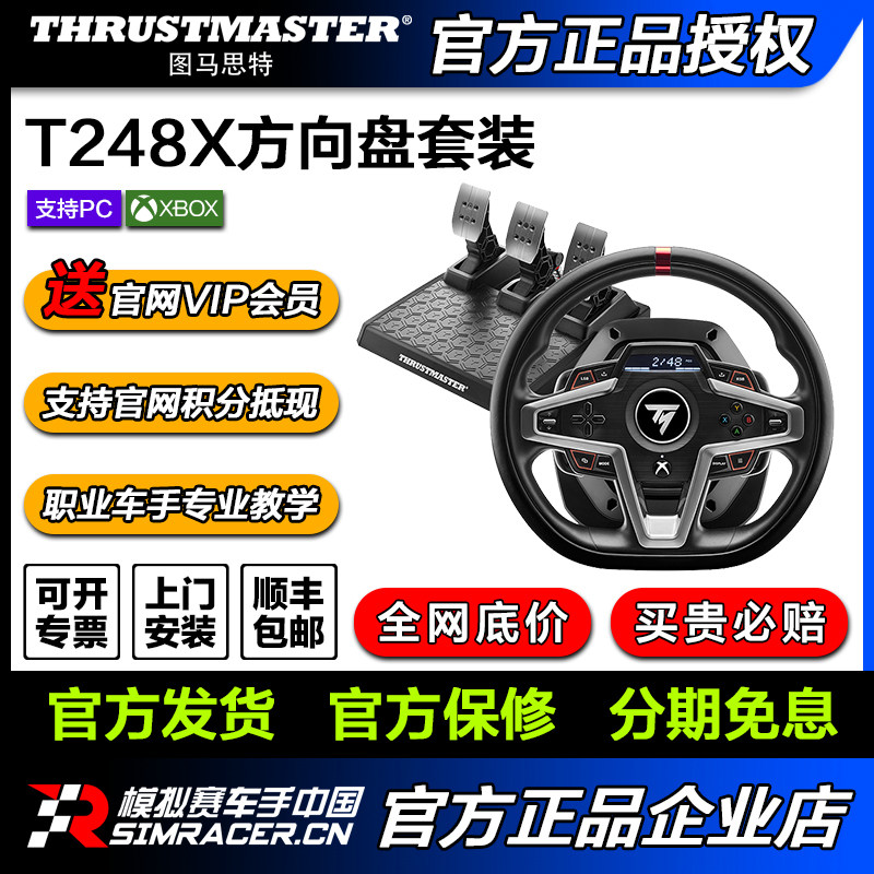 现货 图马思特 T248X 赛方向盘