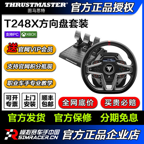 现货 图马思特 T248X 赛车游戏方向盘模拟器 适配X-box系列游戏机