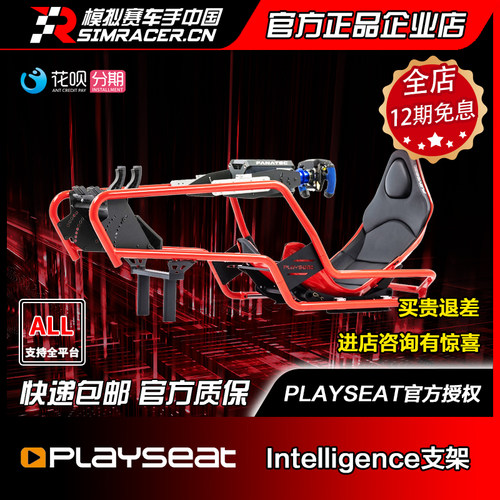 Playseat Formula Intelligence F1方程式模拟赛车支架高翔GAOX-封面