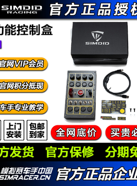 高翔GAOX/SimDID多功能控制盒PC关联速魔 图马 fanatec 模拟赛车
