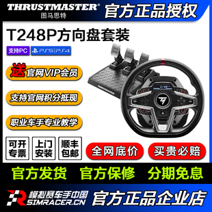 高翔GAOX 现货国行图马思特T248P游戏方向盘赛车模拟器