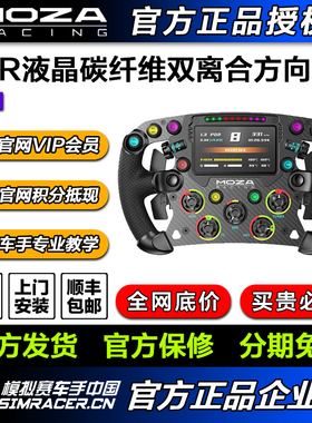 魔爪MOZA FSR2方程式液晶碳纤维方向盘 模拟器兼容R5模拟赛车手