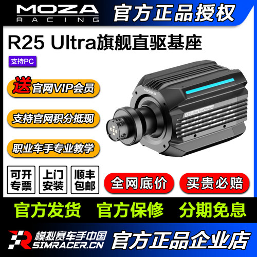 高翔GAOX 模拟赛车手MOZA魔爪 R25 Ultra旗舰直驱基座游戏方向盘