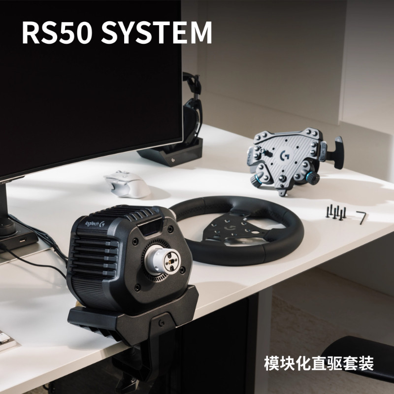 罗技G RS 50 赛车方向盘驾驶模拟器体感赛车游戏基座PS5/PS4/PC