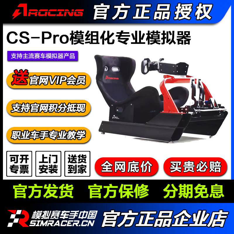 AZRACING模组化专业赛车模拟器CS-Pro座舱座椅支架