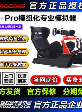 AZRACING模组化专业赛车模拟器CS-Pro座舱座椅支架