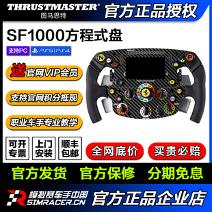 现货国行图马思特法拉利SF1000方向盘PC/PS/XBOX 高翔GAOX