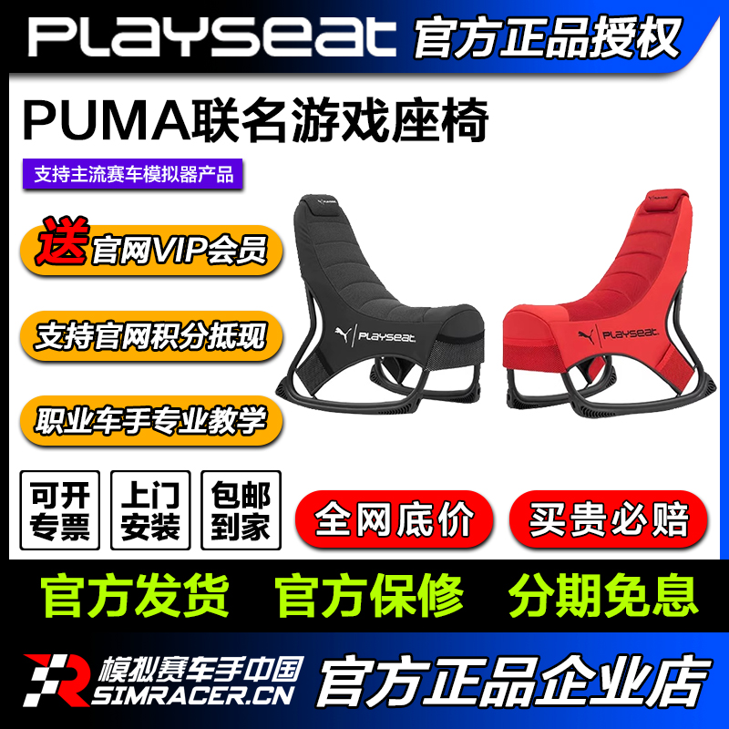 Playseat PUMA联名 Active Gaming Seat游戏座椅