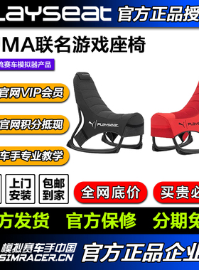 Playseat PUMA联名 Active Gaming Seat游戏座椅
