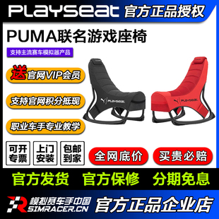 Playseat PUMA联名 Active Gaming Seat游戏座椅