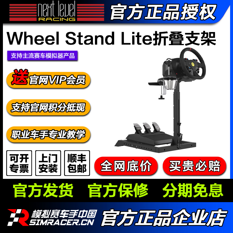 高翔GAOX Next Level Racing Wheel Stand Lite模拟赛车折叠支NLR